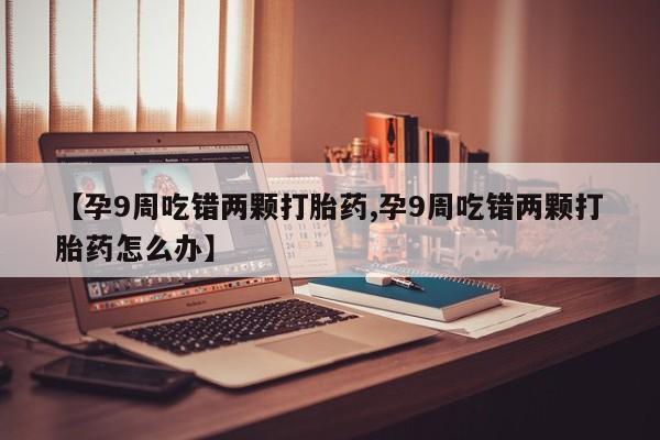 流产药网上专门卖店微信动态 第4页